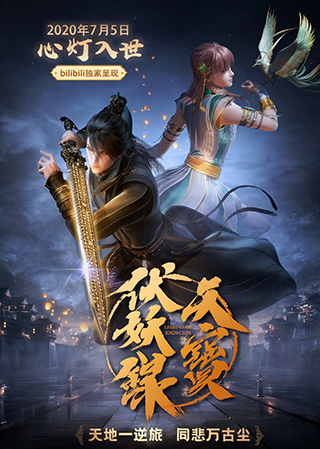 hàng phục yêu quái năm Thiên Bảo