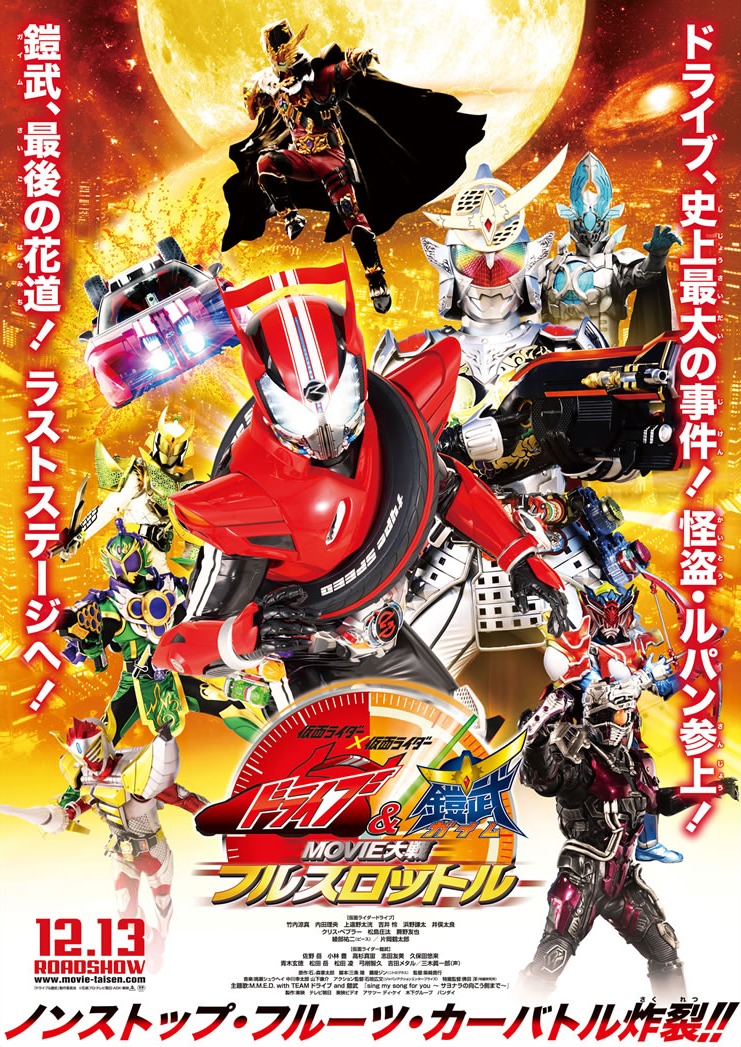 Kamen Rider x Kamen Rider Drive & Gaim: Movie War Full Throttle