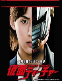 Kamen Teacher