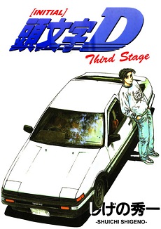 Initial D : Third Stage 2001 - Movie