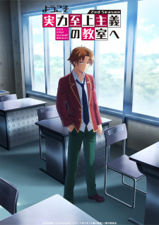 Classroom of the Elite, You-zitsu