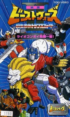 Transformers Beast Wars II | Super Robot Life Form Transformers: Beast Wars Second