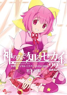 Kami nomi zo Shiru Sekai: Kanon OVA | Magical☆Star Kanon 100%