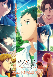Tsurune: Tsunagari no Issha (Ss2)