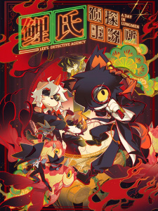 Lee’s Detective Agency