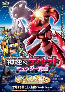Pokemon Movie 16: Genesect Và Huyền Thoại Thức Tỉnh | Pokemon the Movie: Genesect and the Legend Awakened | Gekijouban Pocket Monsters Best Wishes 2: Shinsoku no Genosect | ExtremeSpeed Genesect: Mewtwo Awakens