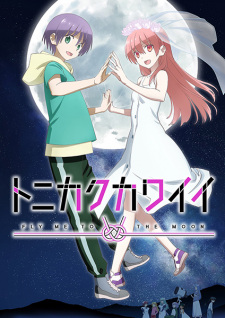 Tóm Lại Em Rất Dễ Thương Mùa 2, Tonikawa: Over the Moon for You Season 2