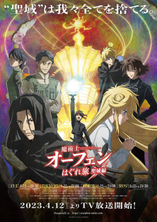 Majutsushi Orphen Hagure Tabi 4th Season, Sorcerous Stabber Orphen 4th Season, Sorcerous Stabber Orphen -Doom of Dragon's Sanctuary-