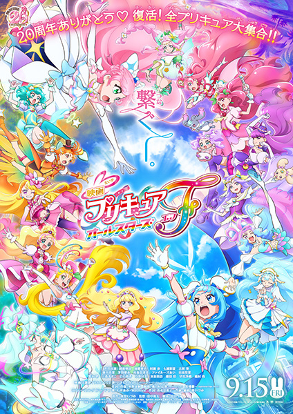 Pretty Cure All Stars Movie F | 映画プリキュアオールスターズF
