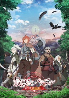Saihate no Paladin: Tetsusabi no Yama no Ou, The Faraway Paladin Season 2