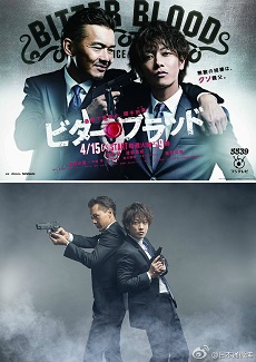 Máu Đắng | Partners by Blood