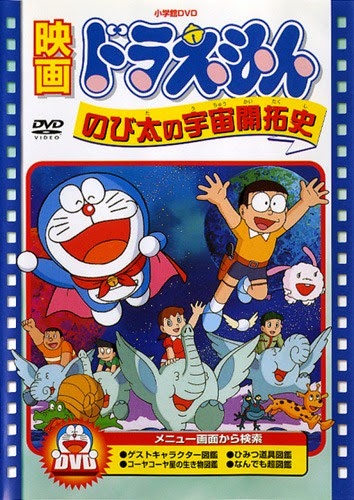 Doraemon Movie 2 | Doraemon: Nobita no Uchuu Kaitakushi