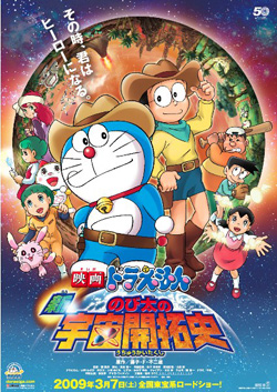 Doraemon: Hành Trình Mới Của Nôbita - Hành Tinh Tím | Doraemon: Shin Nobita no Uchuu Kaitakushi | Doraemon The Hero 2009
