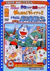 Doraemon: Cố Lên Jaian