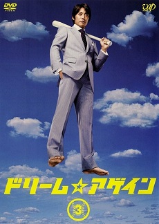 Ước mơ lần nữa