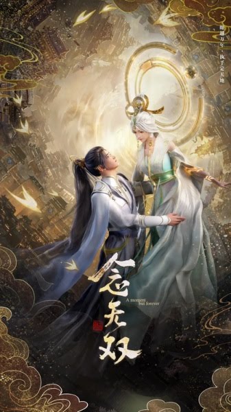 念无双 | A Moment but Forever | Nian Wushuang