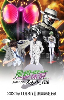 Fuuto PI Movie: Portrait of Kamen Rider Skull