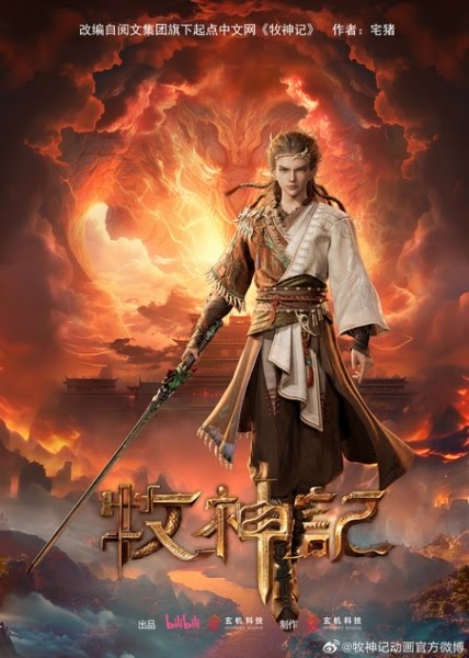 Mu Shen Ji | 牧神记 | Tales of Herding Gods | Mushen Ji