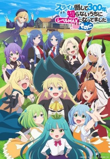 Slime Taoshite 300-nen, Shiranai Uchi ni Level Max ni Nattemashita: Sono Ni | I've Been Killing Slimes for 300 Years and Maxed Out My Level Season 2