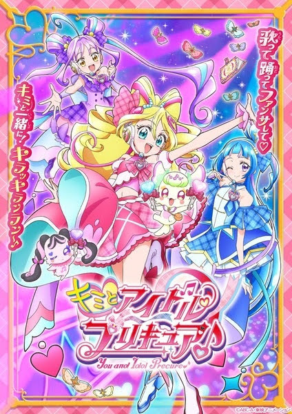 キミとアイドルプリキュア♪ | You and Idol Precure♪