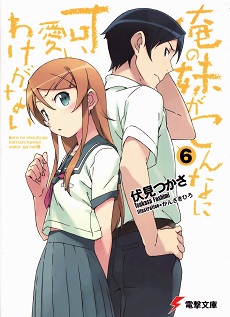 OreImo 2 | My Little Sister Can't Be This Cute 2