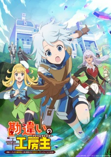 Kanchigai no Atelier Meister: Eiyuu Party no Moto Zatsuyougakari ga, Jitsu wa Sentou Igai ga SSS Rank Datta to Iu Yoku Aru Hanashi | The Unaware Atelier Meister