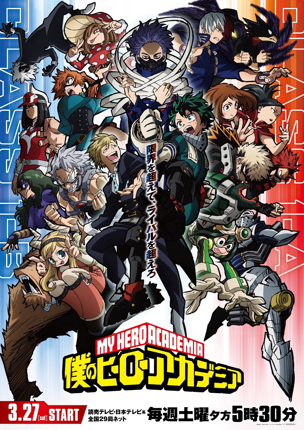 My Hero Academia 5, Học viên siêu anh hùng phần 5