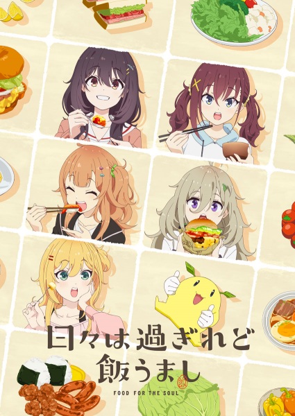 Hibimeshi | 日々は過ぎれど飯うまし | Food for the Soul