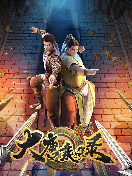 Da Tang Cheng Feng Lu | 大唐乘风录 | Da Tang Chengfeng Lu