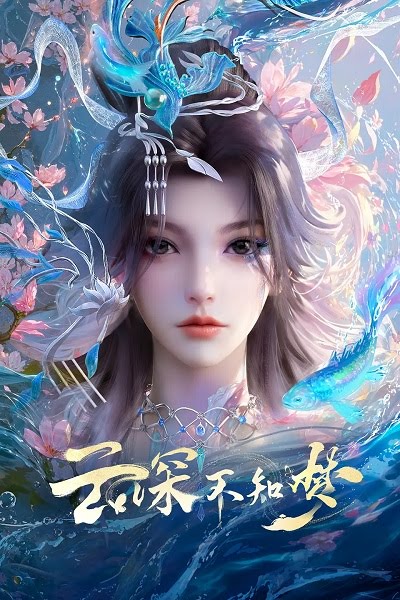 Veiled Dreams | 云深不知梦 | Eclipse of Illusion | Yun Shen Buzhi Meng