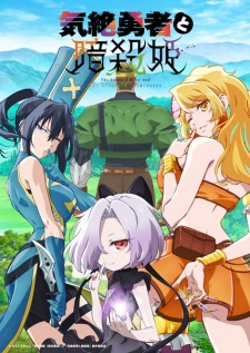 Anh hùng bất tỉnh và công chúa ám sát | The Shy Hero and the Assassin Princesses | The Stunned Hero and the Assassin Princesses