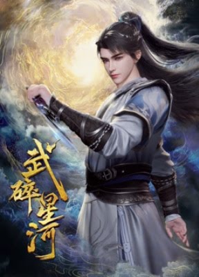 Martial Shattered Galaxy | 武碎星河 | Martial Conqueror of the Cosmos | Wu_Sui_Xinghe