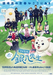 3-nen Z-gumi Ginpachi-sensei | Gintama: 3-Z Ginpachi Sensei