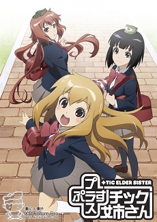 Plastic Elder Sister | Plustic Neesan | Plastic Nesan | Purasu Chikku Neesan