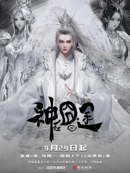 神在囧途 | Shen Zai Jiong Tu