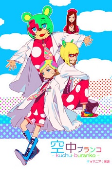 Welcome to Irabu's Office | Kuchu Buranko | Trapeze | Flying Trapeze