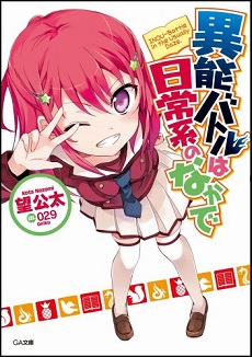 When Supernatural Battles Became Commonplace | InoBato | Inou-Battle in the Usually Daze | Inou Battle Within Everyday Life