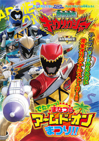 Zyuden Sentai Kyoryuger: Hyper Battle | Kyoryuger Special DVD: It's Here! Armed On Midsummer Festival!!