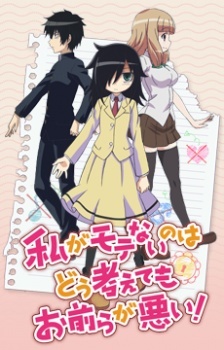 Watashi ga Motenai no wa Dou Kangaetemo Omaera ga Warui! Episode 13 | Watamote OVA, Watamote Episode 13