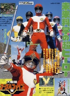 Dai Sentai Goggle V