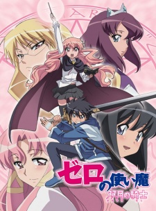 Zero's Familiar 2nd Series | Zero no Tsukaima S2 | The Familiar of Zero: The Rider of the Twin Moons | Zero's Familiar: Knight of the Twin Moons