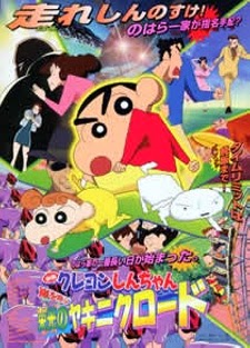 Crayon Shin-chan Movie 11: Arashi wo Yobu Eikou no Yakiniku Road | Crayon Shin-chan: The Storm Called: Yakiniku Road of Honor