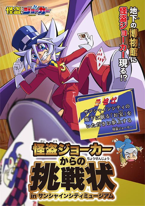 Mysterious Joker Third Season | Huyễn Nhân Trộm Joker Phần 3