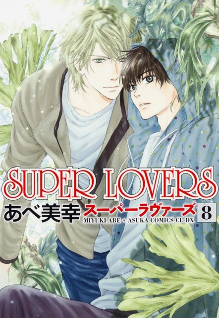 Super Lovers ss2