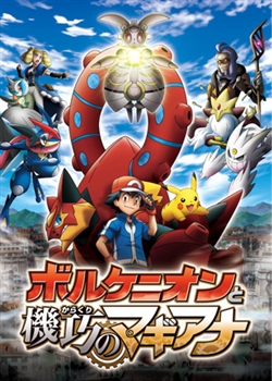 Pokemon the Movie: Volcanion and the Mechanical Marvel | Pokemon Movie 19