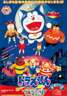 Doraemon the Movie: Nobita and the Animal Planet | Doraemon Ngôi Sao Cảm