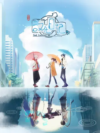 God Troubles Me, Han Hua Ri Ji, Man's Diary