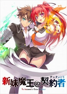 新妹魔王の契約者 BURST