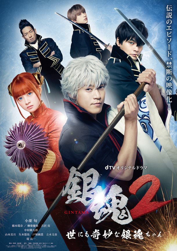 Gintama 2 - Gintama of the Unusual Live Action