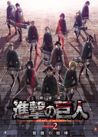 Shingeki no Kyojin Movie 3: Kakusei no Houkou